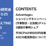 第373回ASC配信の最適化について運用事例をシェア